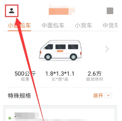 货拉拉查询已完成订单的图文步骤