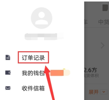货拉拉查询已完成订单的图文步骤