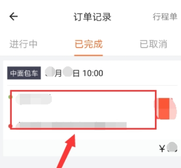 货拉拉查询已完成订单的图文步骤