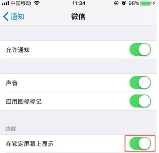 iphone11取消通知显示内容的详细操作流程