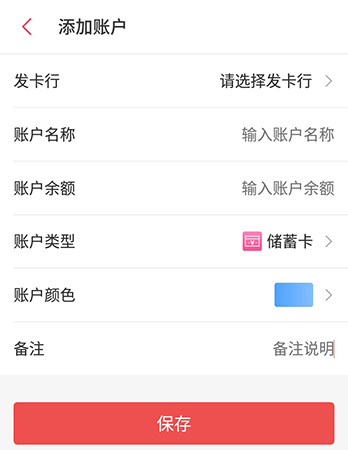 懒人记账添加银行卡的操作步骤