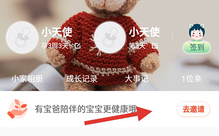 宝宝树小时光邀请家人的操作流程