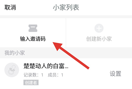 宝宝树小时光邀请家人的操作流程