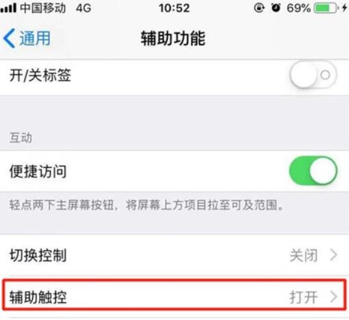iPhone11pro max隐藏小白点的方法步骤