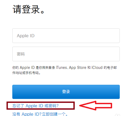 苹果手机icloud密码忘了的处理教程
