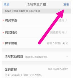 汽车之家APP给汽车标价的详细操作讲解