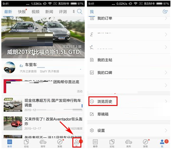 汽车之家清空浏览历史的操作流程