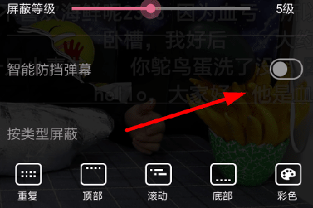 哔哩哔哩开启智能防挡的操作教程