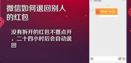 微信红包进行退回的操作过程