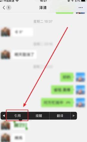 微信引用功能设置教程分享