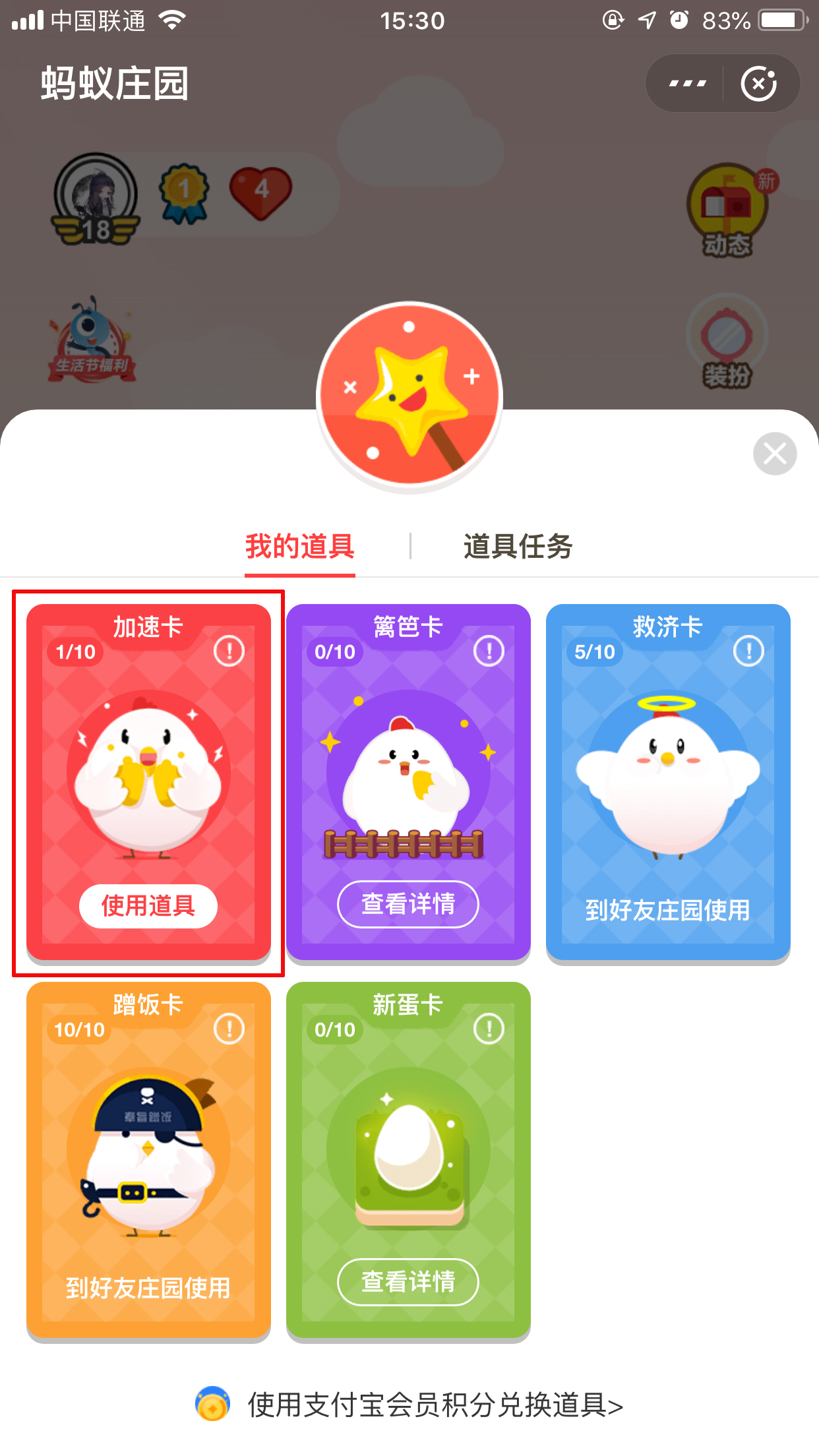 支付宝喂鸡方法步骤