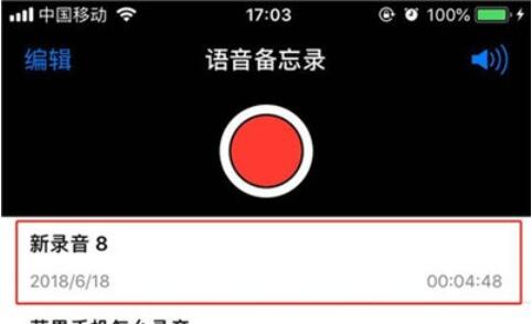 iphone11将录音分享给微信好友的方法步骤