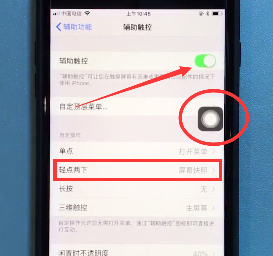苹果8中快速截屏的方法步骤