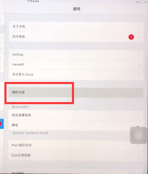 ipad中呼出语音助手的具体方法