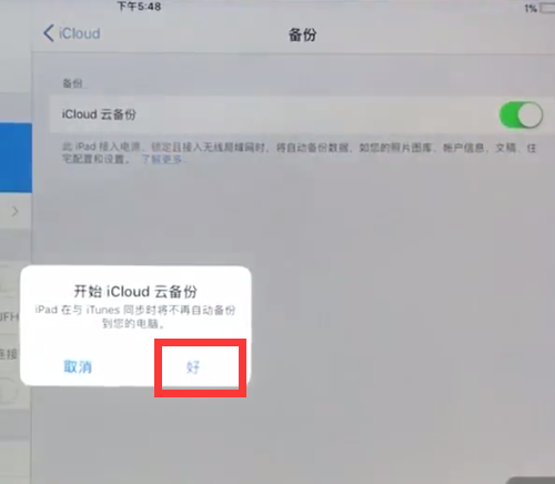 ipad备份所有数据的方法