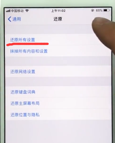 ios11中恢复出厂设置的具体方法