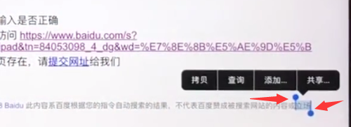 ipad中复制粘贴的具体教程