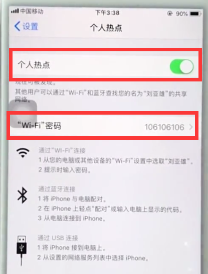 ios11中打开个人热点的简单步骤
