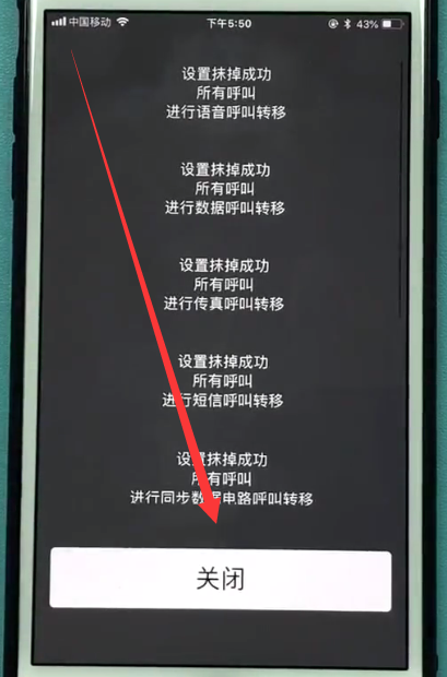苹果手机中设置呼叫转移简单方法