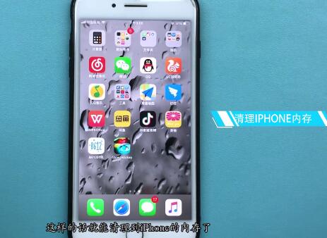 iphone中清理内存的方法步骤