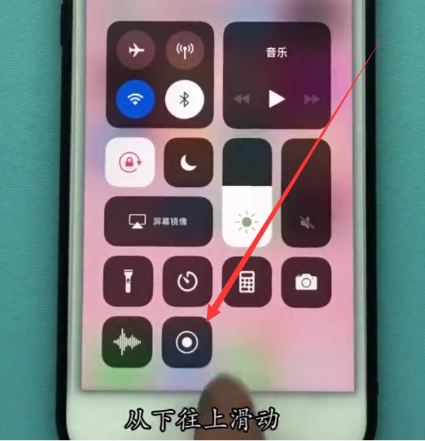 iphone中录屏的方法步骤