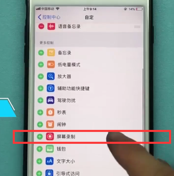 iphone中录屏的方法步骤