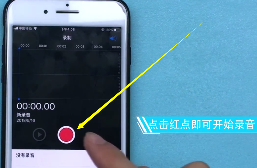 iphone7plus中进行录音的方法步骤