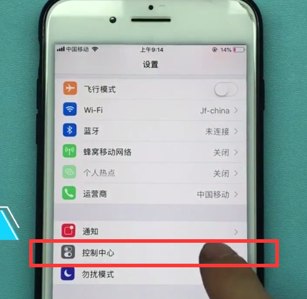 iphone7plus中录屏的方法步骤