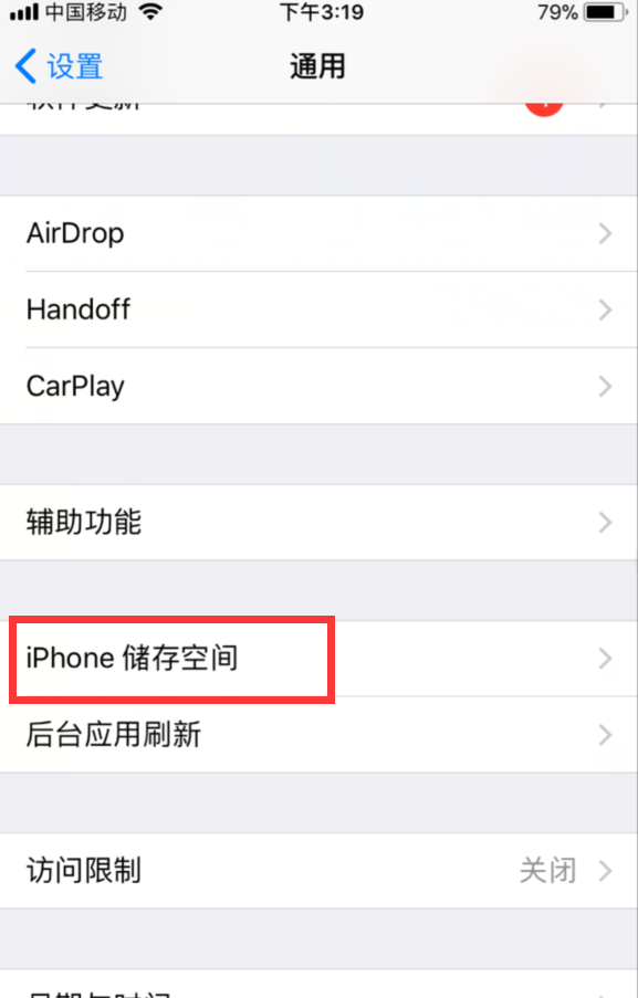 iphone中清理垃圾的方法步骤