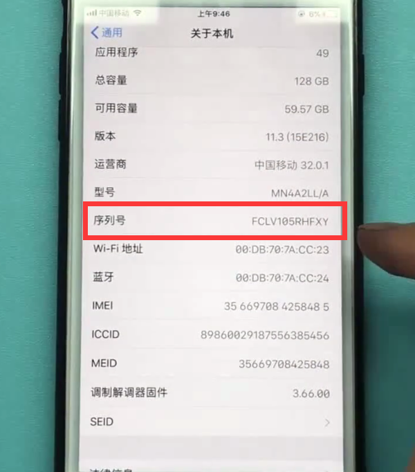 iphone中查看序列号的方法步骤