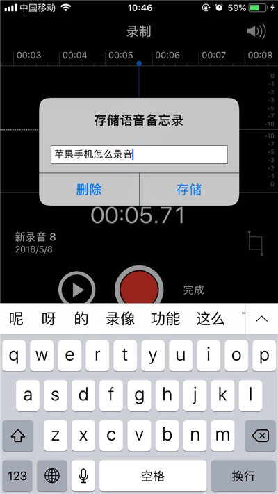 苹果手机中进行快速录音的设置方法