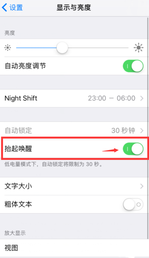 iPhoneX关闭抬起唤醒功能的方法