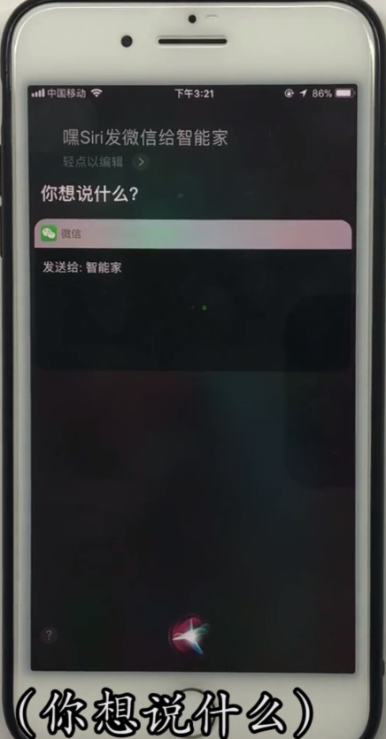 iPhone中使用siri发送微信信息的方法步骤