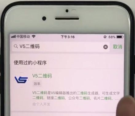 iPhone使用二维码进行表白的方法步骤
