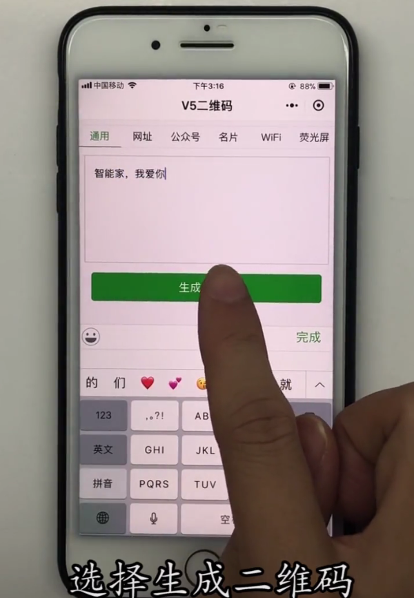iPhone使用二维码进行表白的方法步骤