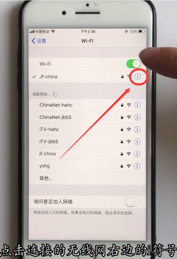 iPhone手机提高WIFI网速的方法步骤