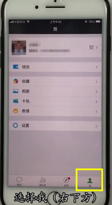 iPhone手机中转移微信聊天记录的方法
