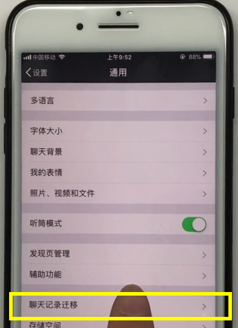 iPhone手机中转移微信聊天记录的方法