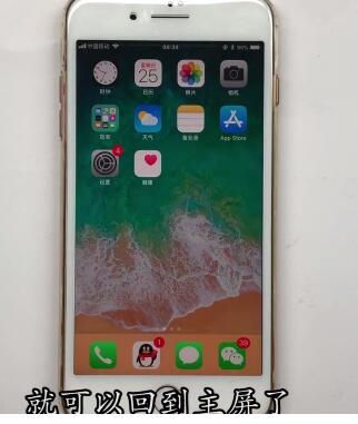 iphone8plus中返回主屏的方法步骤