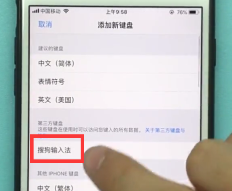 ios11中使用搜狗输入法的详细步骤