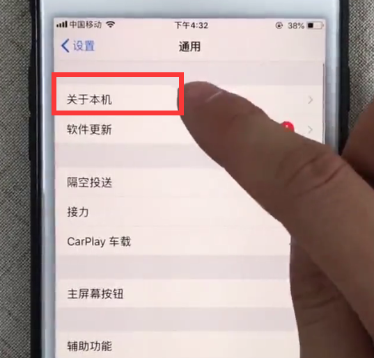 苹果手机中检查是不是正品的具体步骤