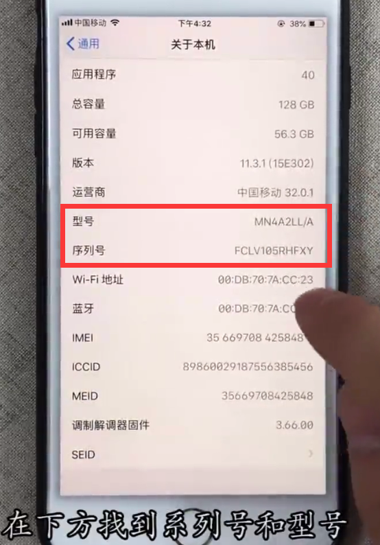苹果手机中检查是不是正品的具体步骤