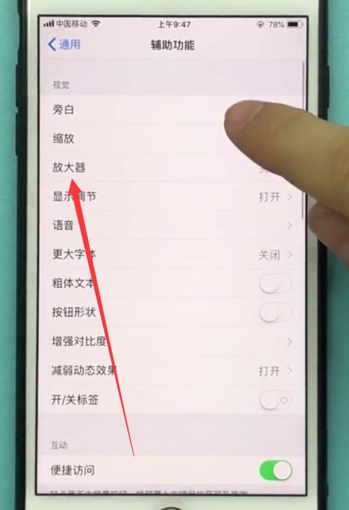 ios11中使用放大镜的具体方法
