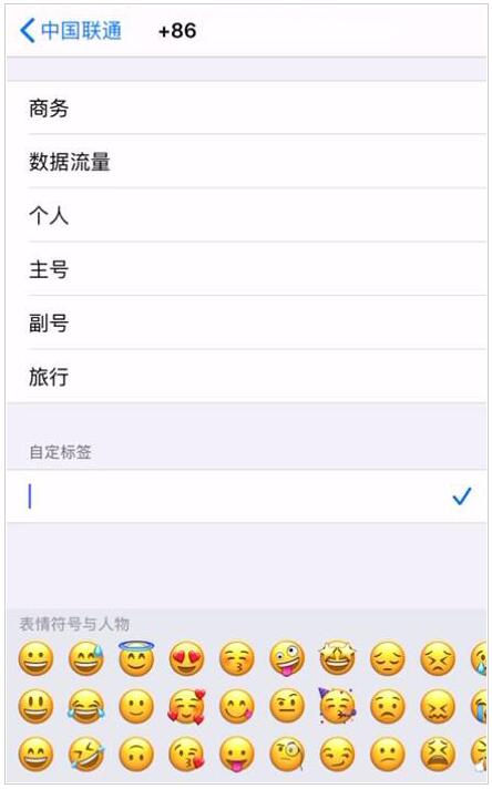 双卡iPhone把SIM卡标签设置为emoji表情的详细步骤