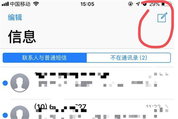 iPhone11ProMax手机中群发短信的方法