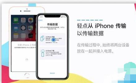 iOS12.4进行一键换机的详细步骤