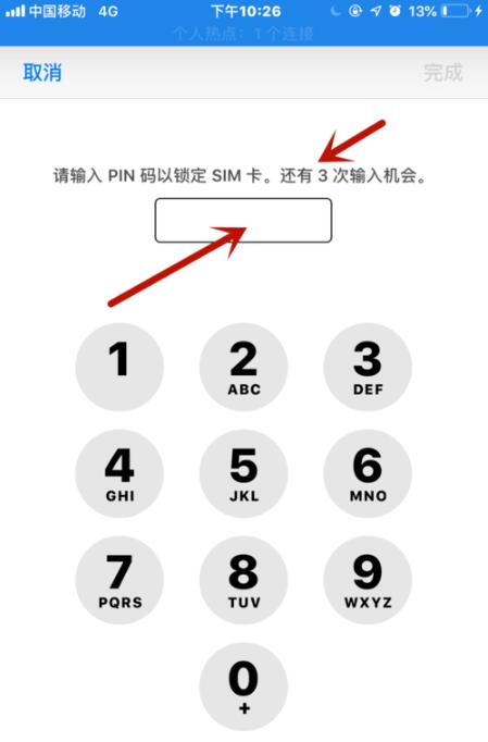 iOS12给手机SIM卡加PIN码的详细步骤
