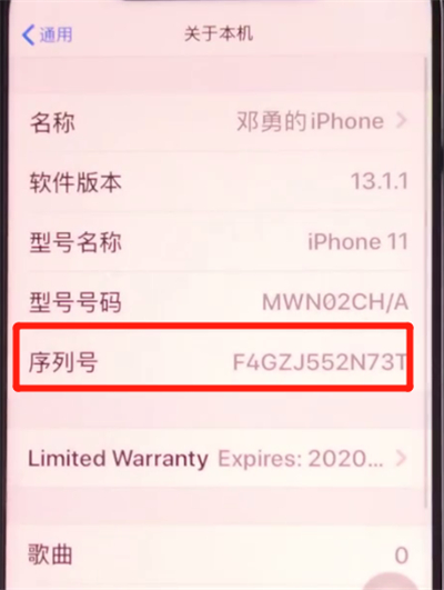 iphone11中查看序列号的详细方法