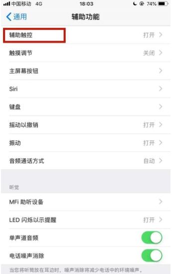 苹果手机系统开启悬浮窗的简单方法