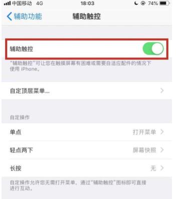 苹果手机系统开启悬浮窗的简单方法